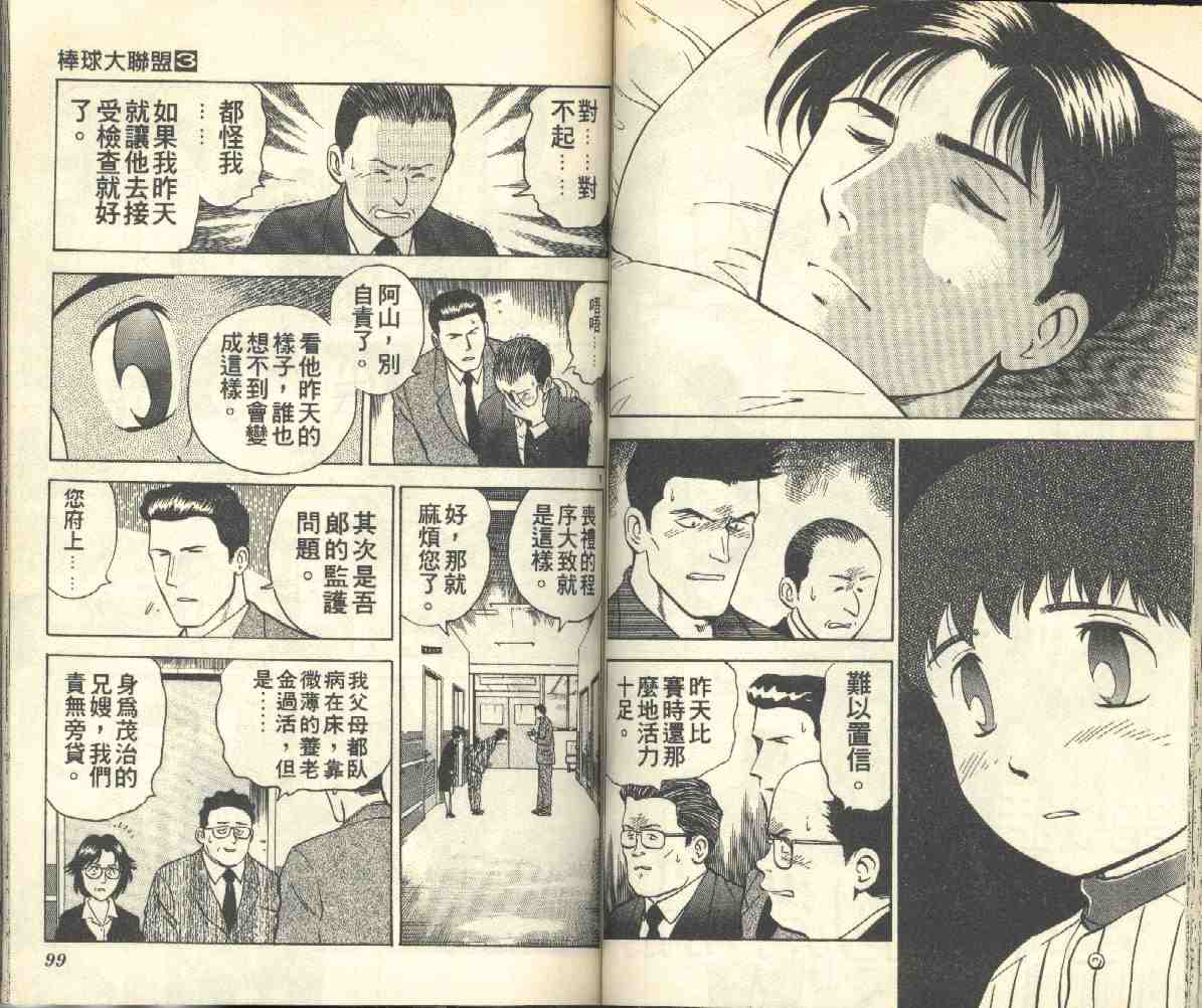 《棒球大联盟》漫画最新章节第3卷免费下拉式在线观看章节第【50】张图片