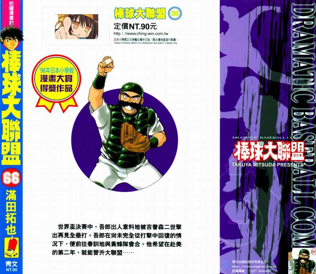 《棒球大联盟》漫画最新章节第66卷免费下拉式在线观看章节第【2】张图片