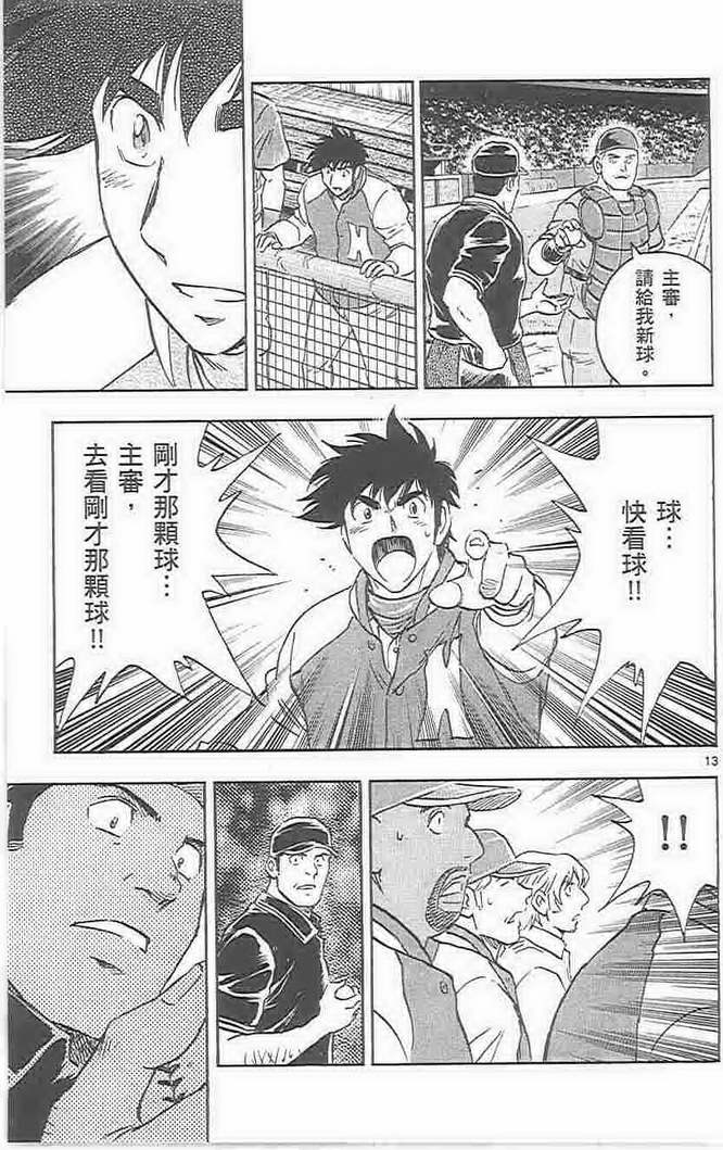 《棒球大联盟》漫画最新章节第73卷免费下拉式在线观看章节第【124】张图片