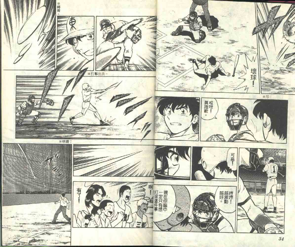 《棒球大联盟》漫画最新章节第20卷免费下拉式在线观看章节第【18】张图片