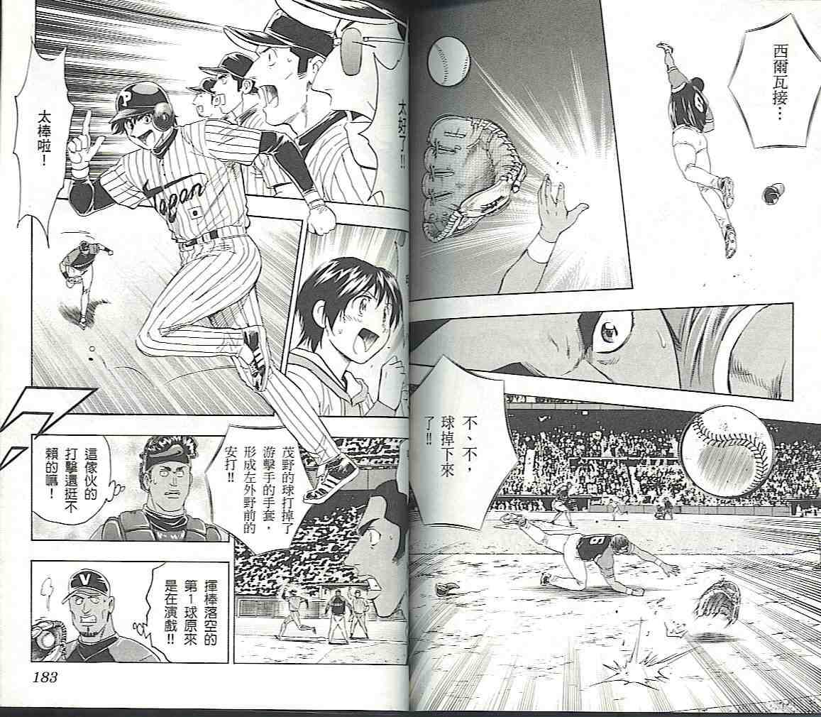 《棒球大联盟》漫画最新章节第57卷免费下拉式在线观看章节第【90】张图片