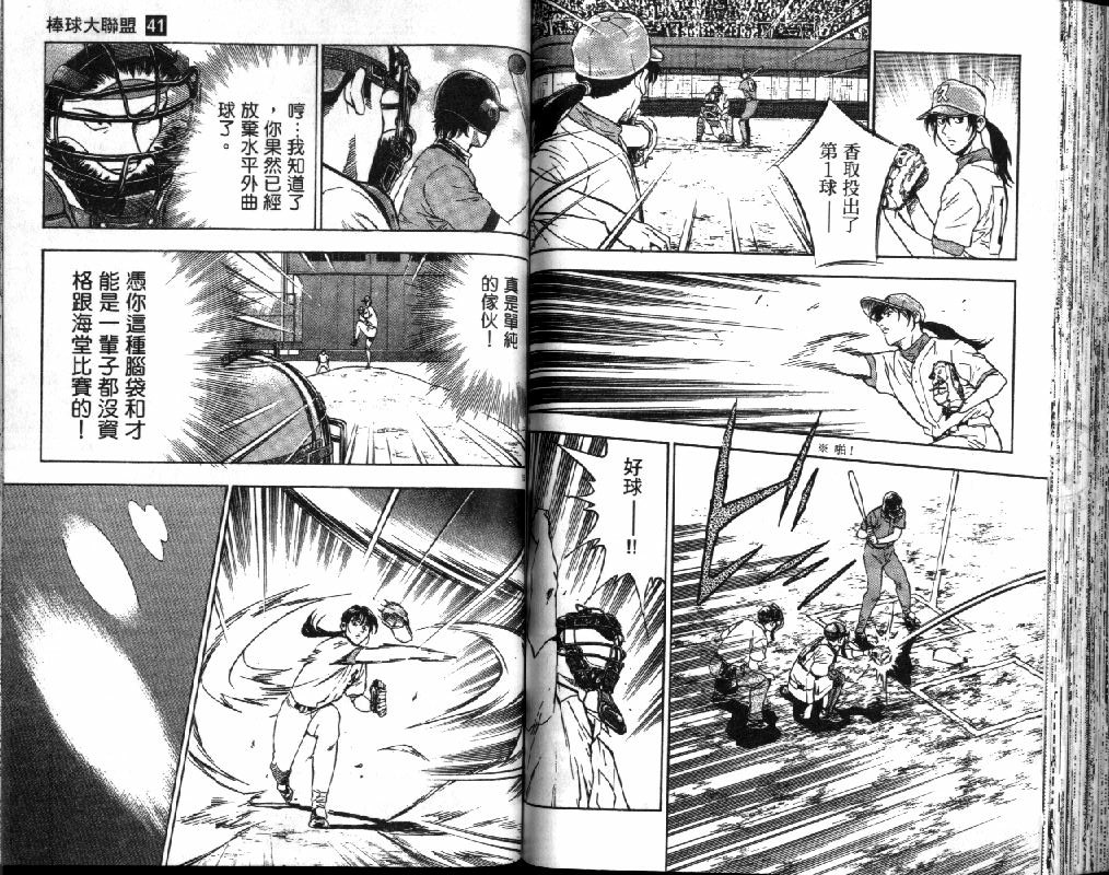 《棒球大联盟》漫画最新章节第41卷免费下拉式在线观看章节第【65】张图片