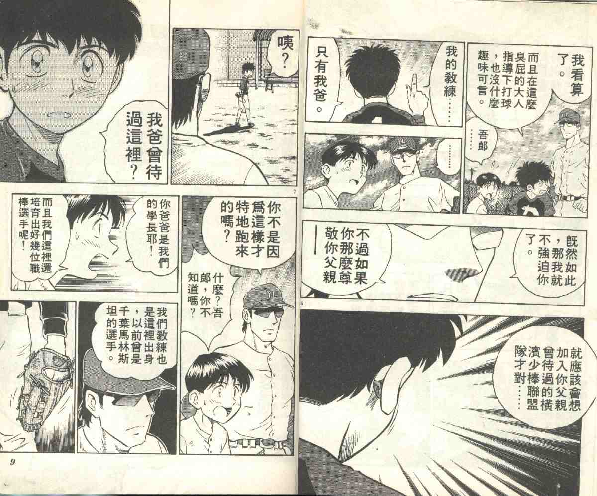 《棒球大联盟》漫画最新章节第6卷免费下拉式在线观看章节第【6】张图片