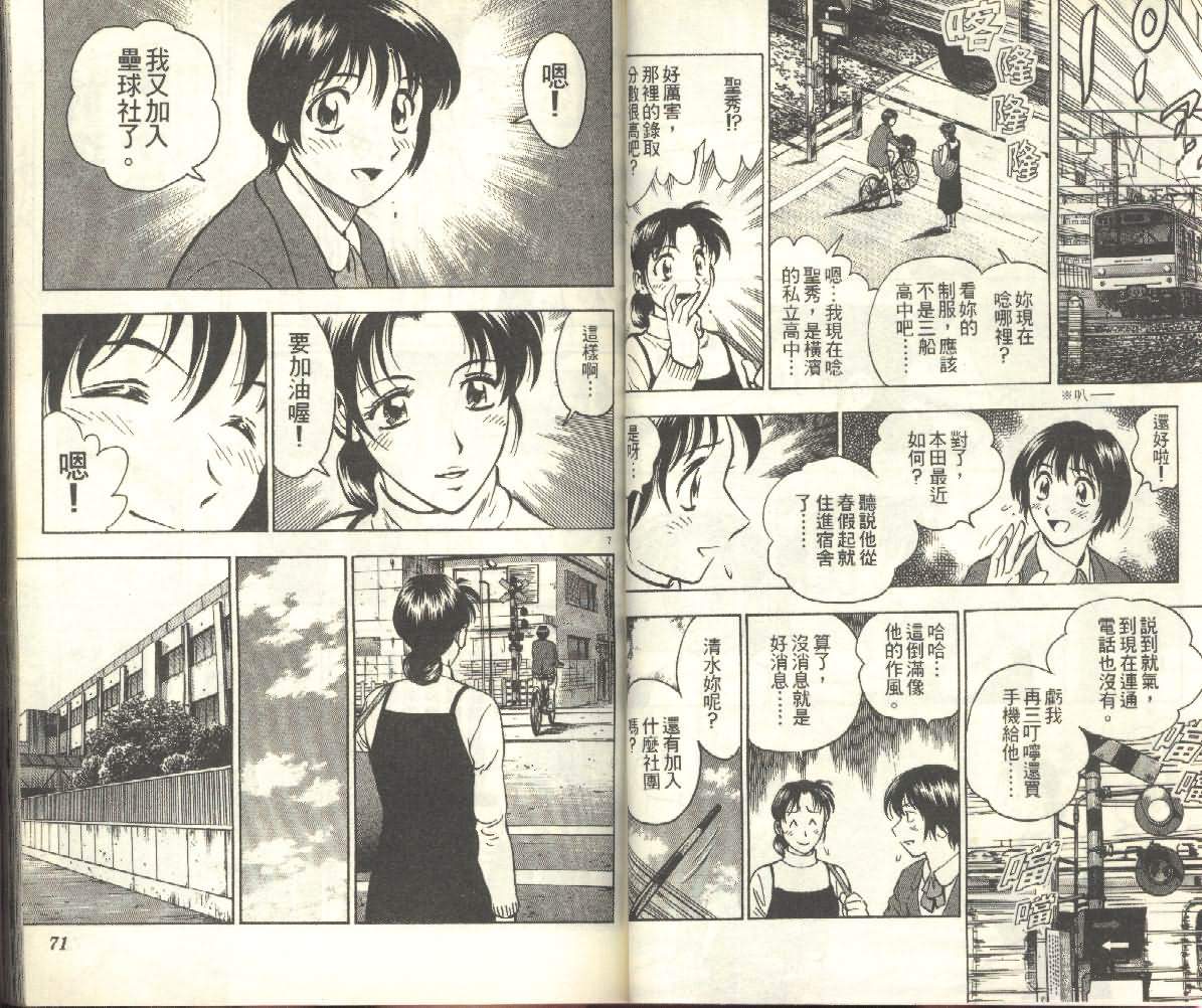 《棒球大联盟》漫画最新章节第25卷免费下拉式在线观看章节第【35】张图片