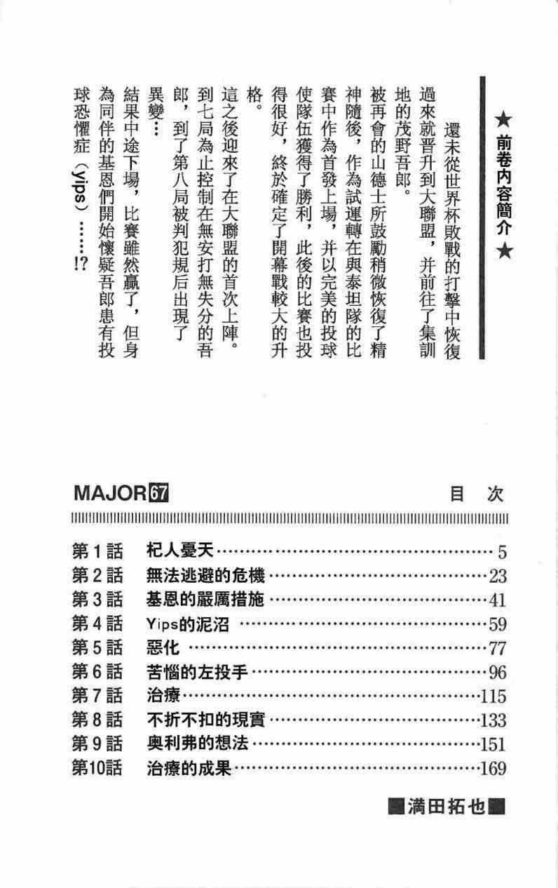《棒球大联盟》漫画最新章节第67卷免费下拉式在线观看章节第【3】张图片