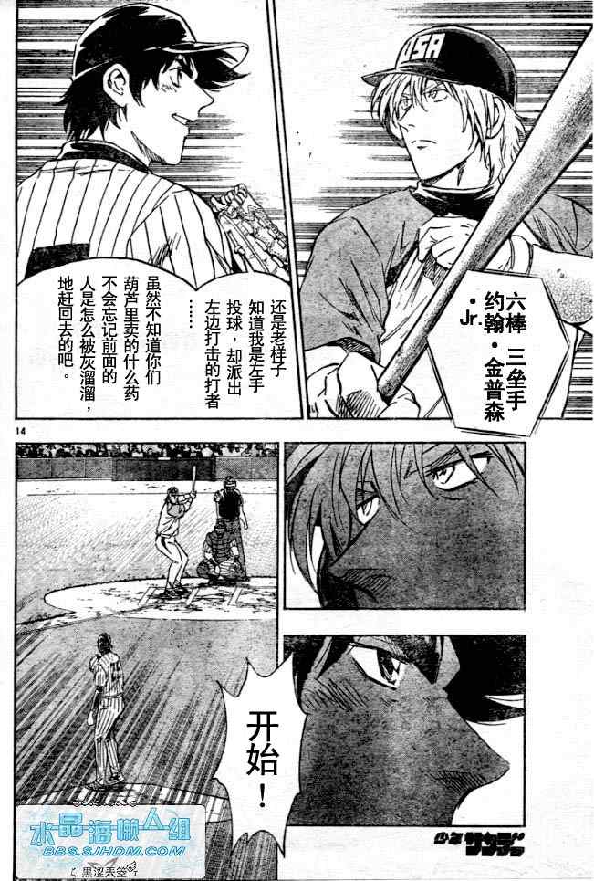 《棒球大联盟》漫画最新章节第64卷免费下拉式在线观看章节第【14】张图片