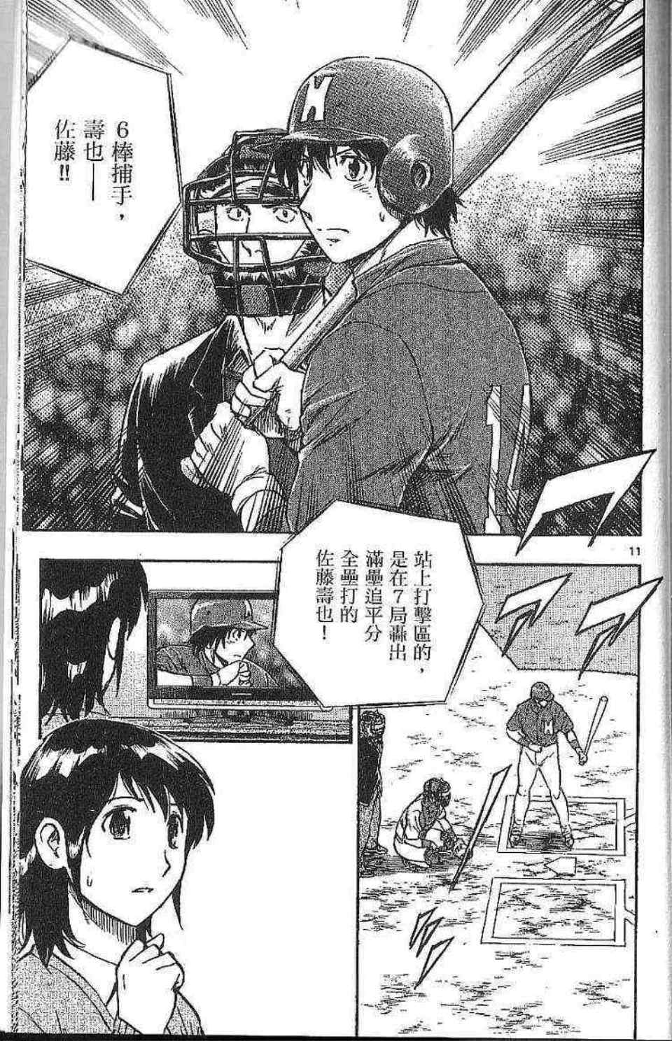 《棒球大联盟》漫画最新章节第77卷免费下拉式在线观看章节第【174】张图片