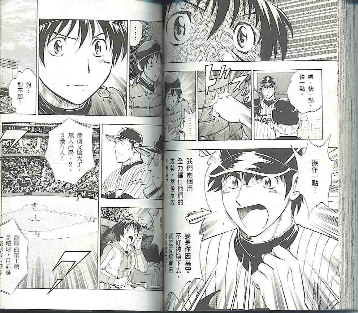 《棒球大联盟》漫画最新章节第57卷免费下拉式在线观看章节第【73】张图片