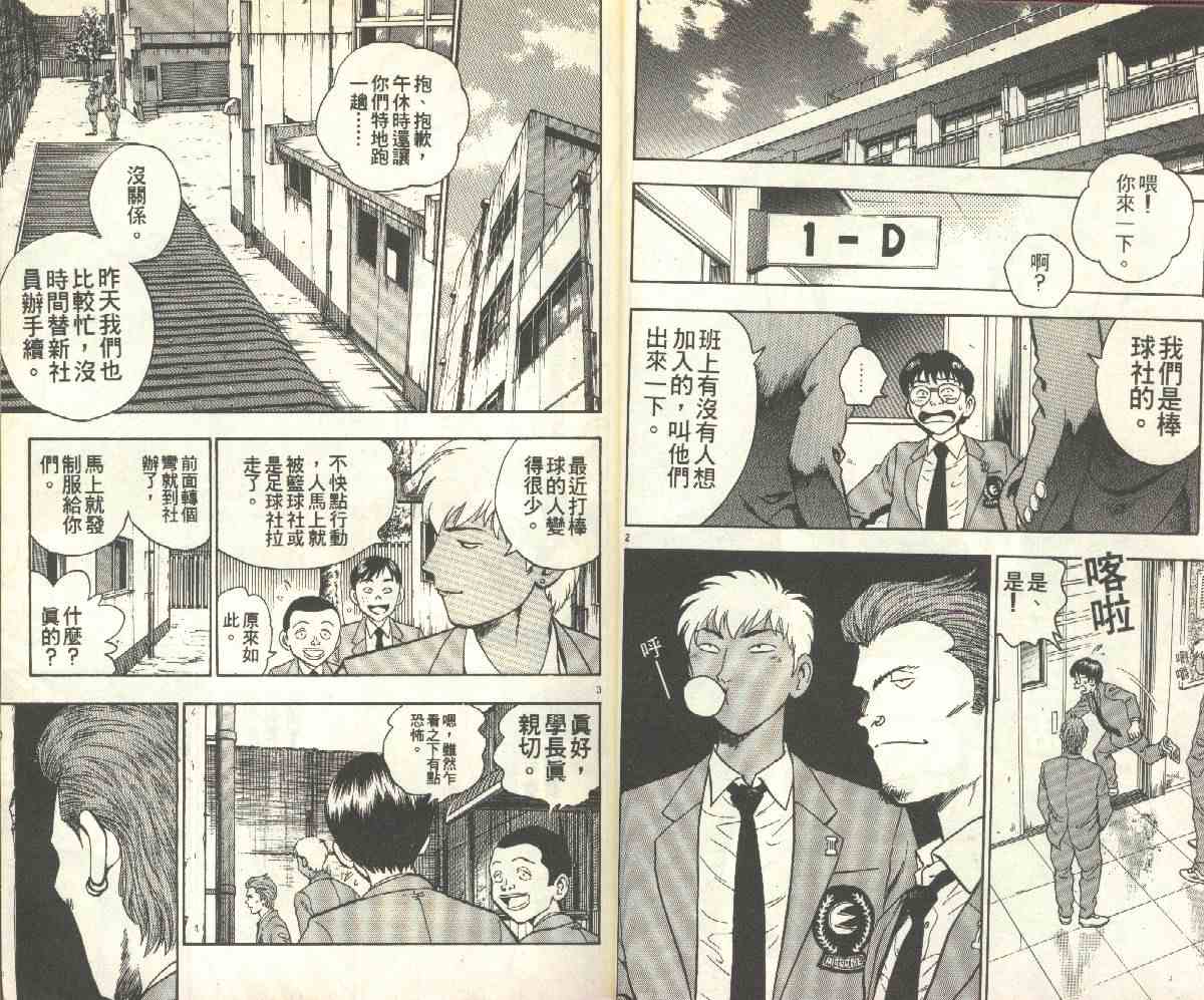 《棒球大联盟》漫画最新章节第15卷免费下拉式在线观看章节第【13】张图片