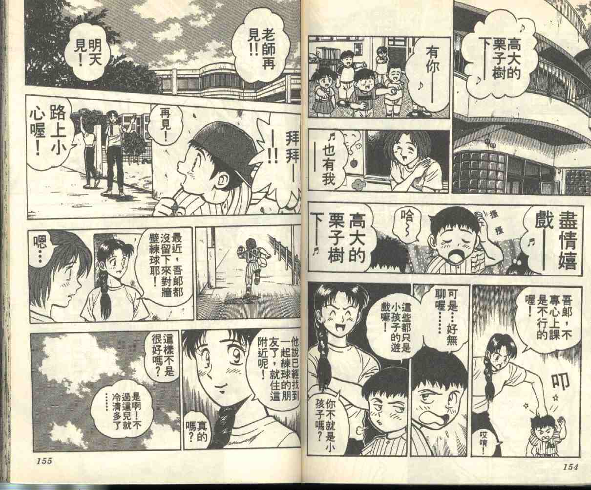 《棒球大联盟》漫画最新章节第1卷免费下拉式在线观看章节第【78】张图片