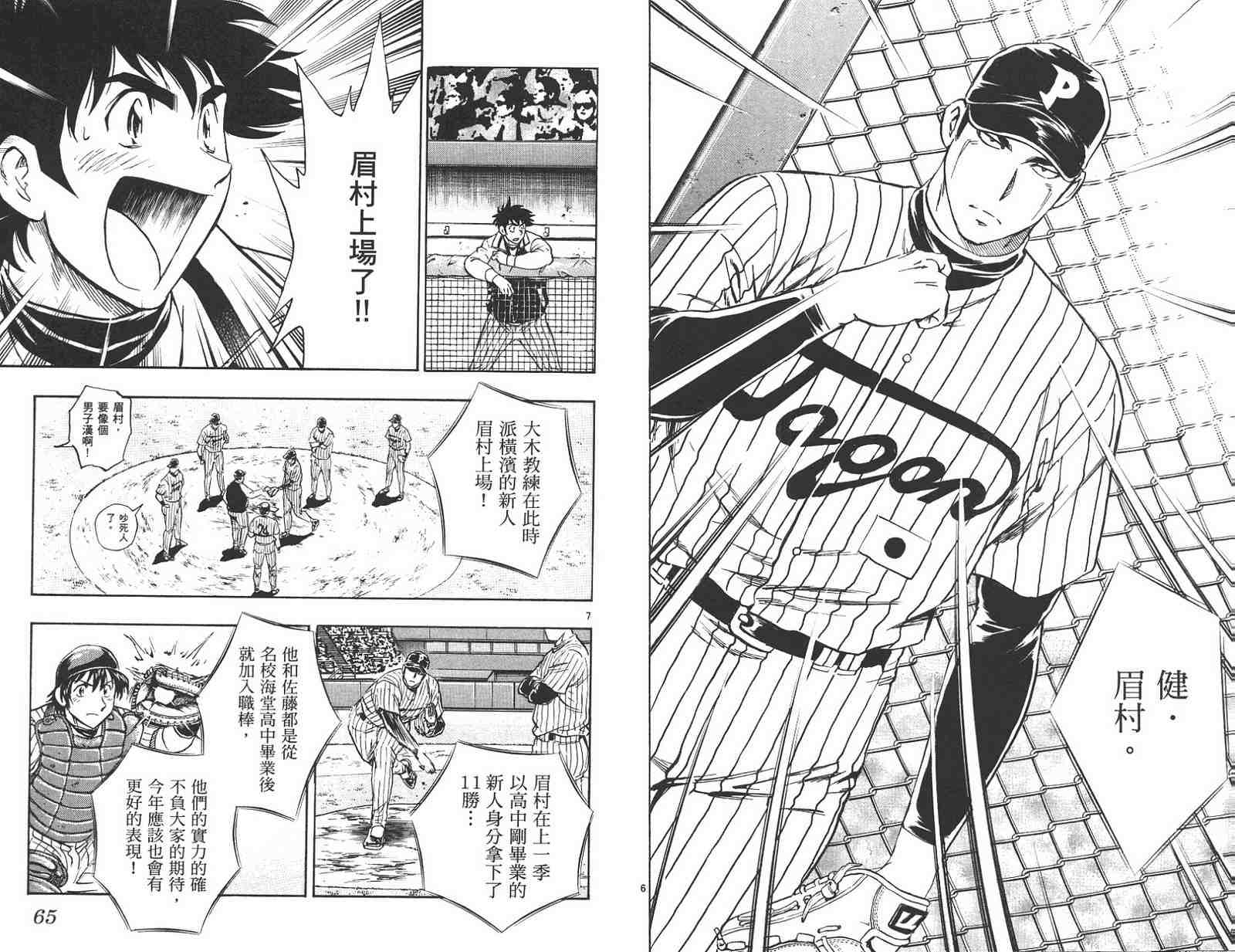 《棒球大联盟》漫画最新章节第59卷免费下拉式在线观看章节第【32】张图片