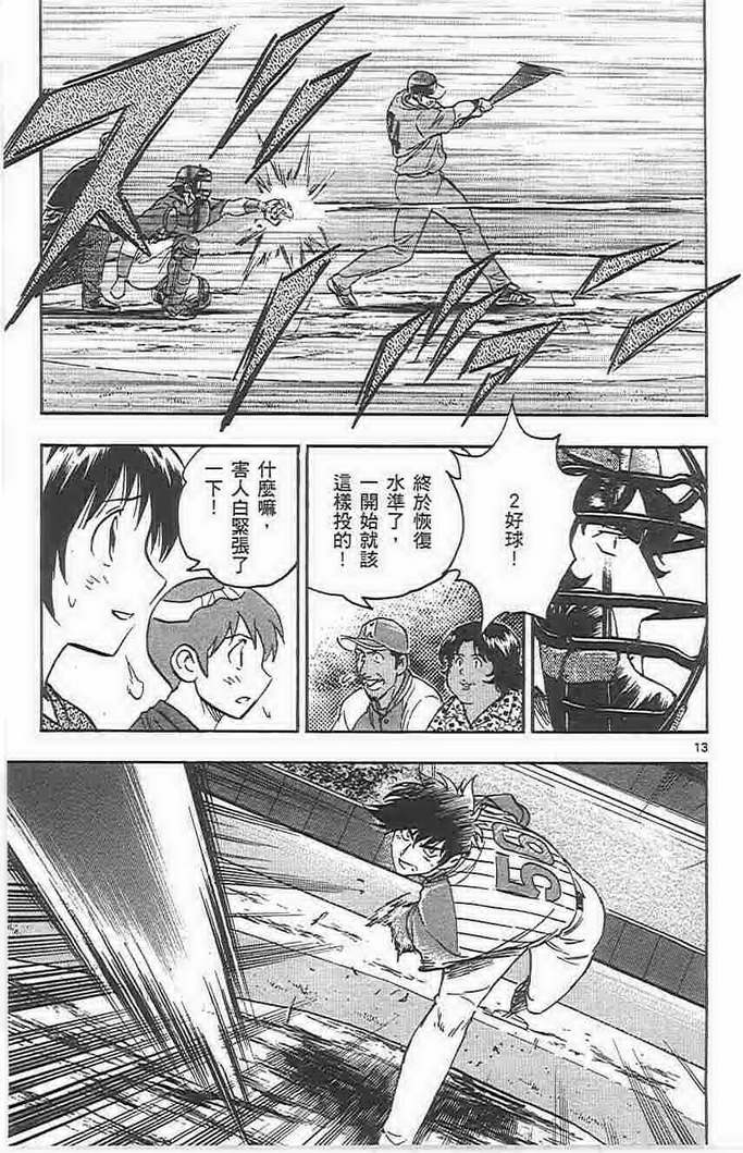 《棒球大联盟》漫画最新章节第73卷免费下拉式在线观看章节第【70】张图片