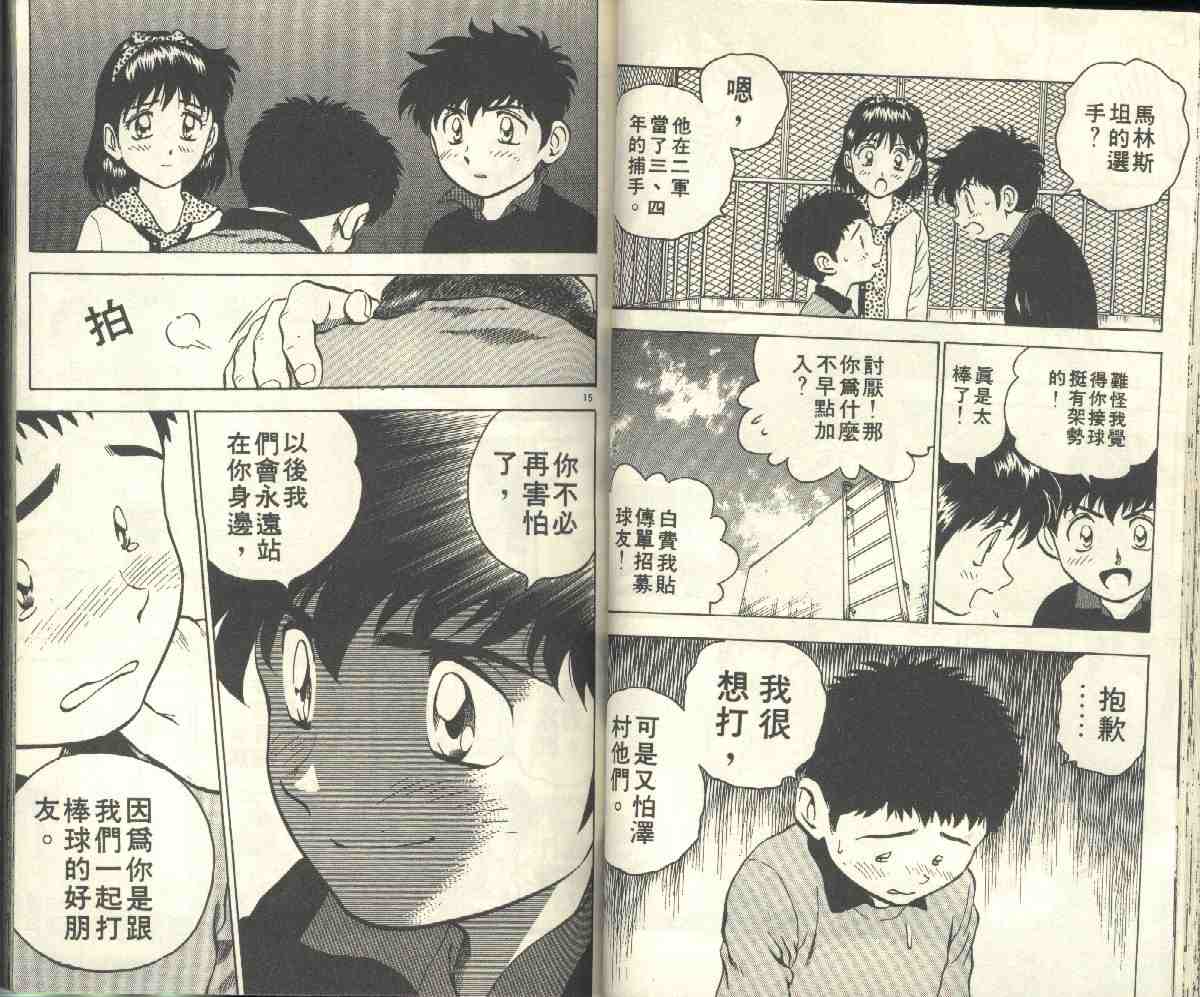 《棒球大联盟》漫画最新章节第4卷免费下拉式在线观看章节第【41】张图片