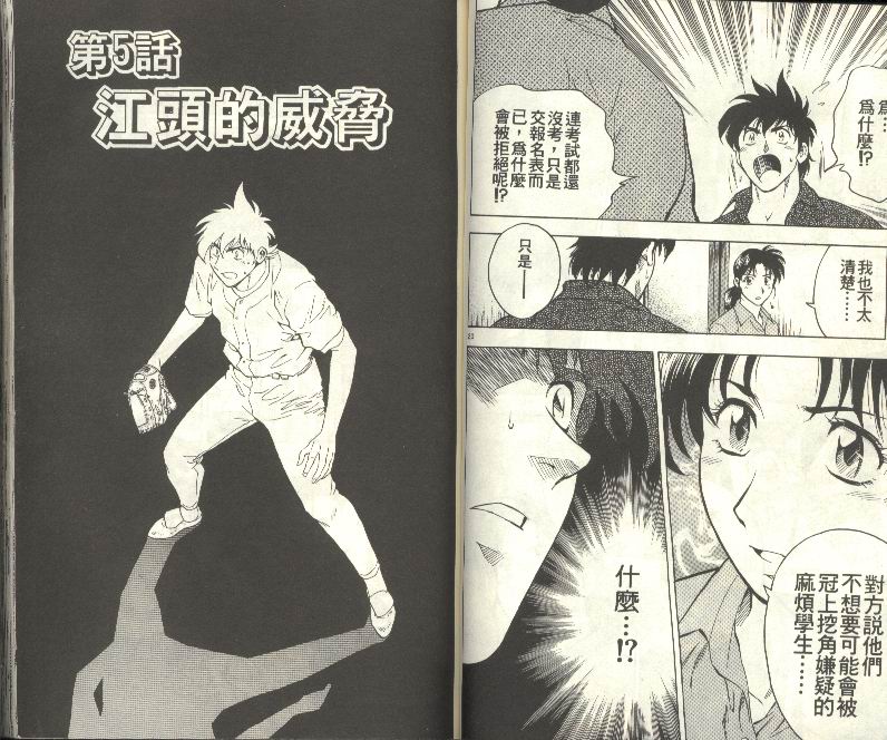 《棒球大联盟》漫画最新章节第33卷免费下拉式在线观看章节第【43】张图片