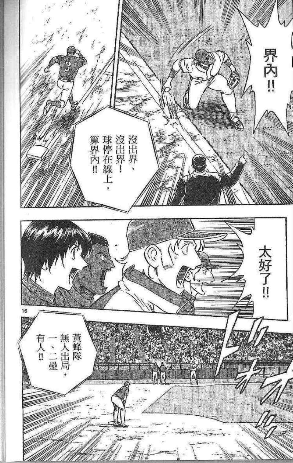 《棒球大联盟》漫画最新章节第77卷免费下拉式在线观看章节第【161】张图片