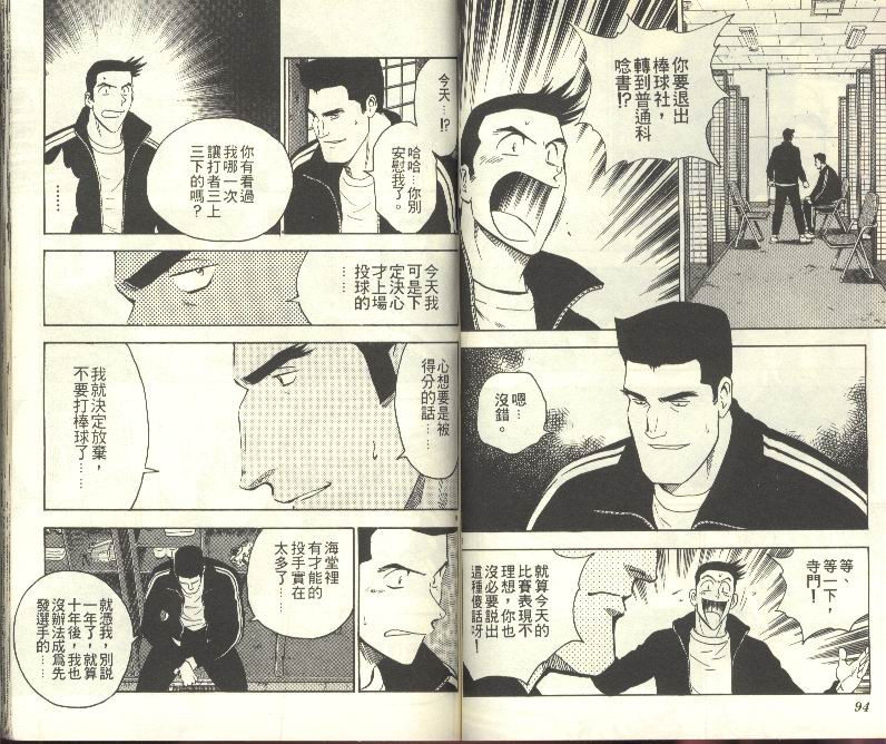 《棒球大联盟》漫画最新章节第31卷免费下拉式在线观看章节第【48】张图片