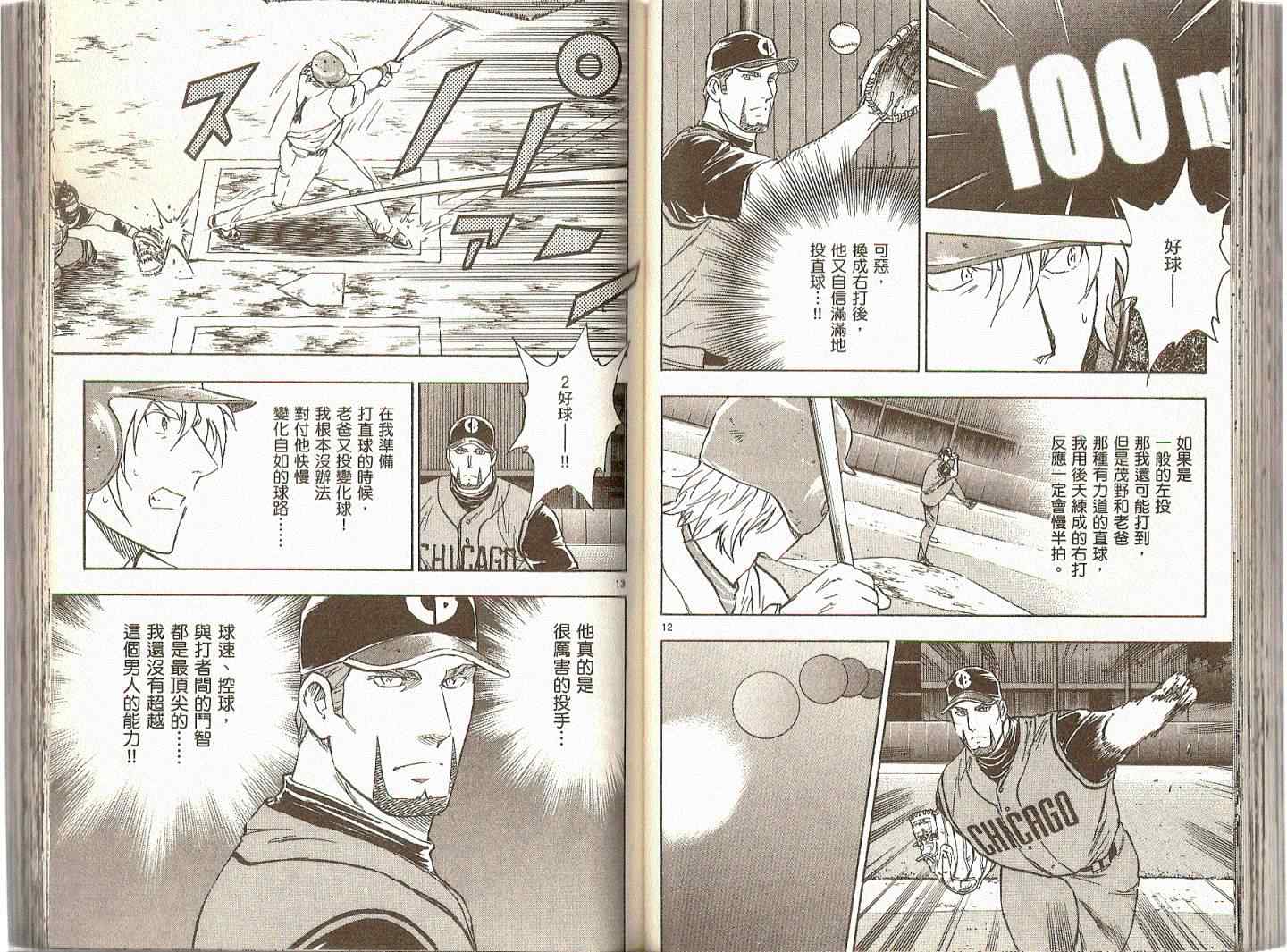 《棒球大联盟》漫画最新章节第74卷免费下拉式在线观看章节第【45】张图片