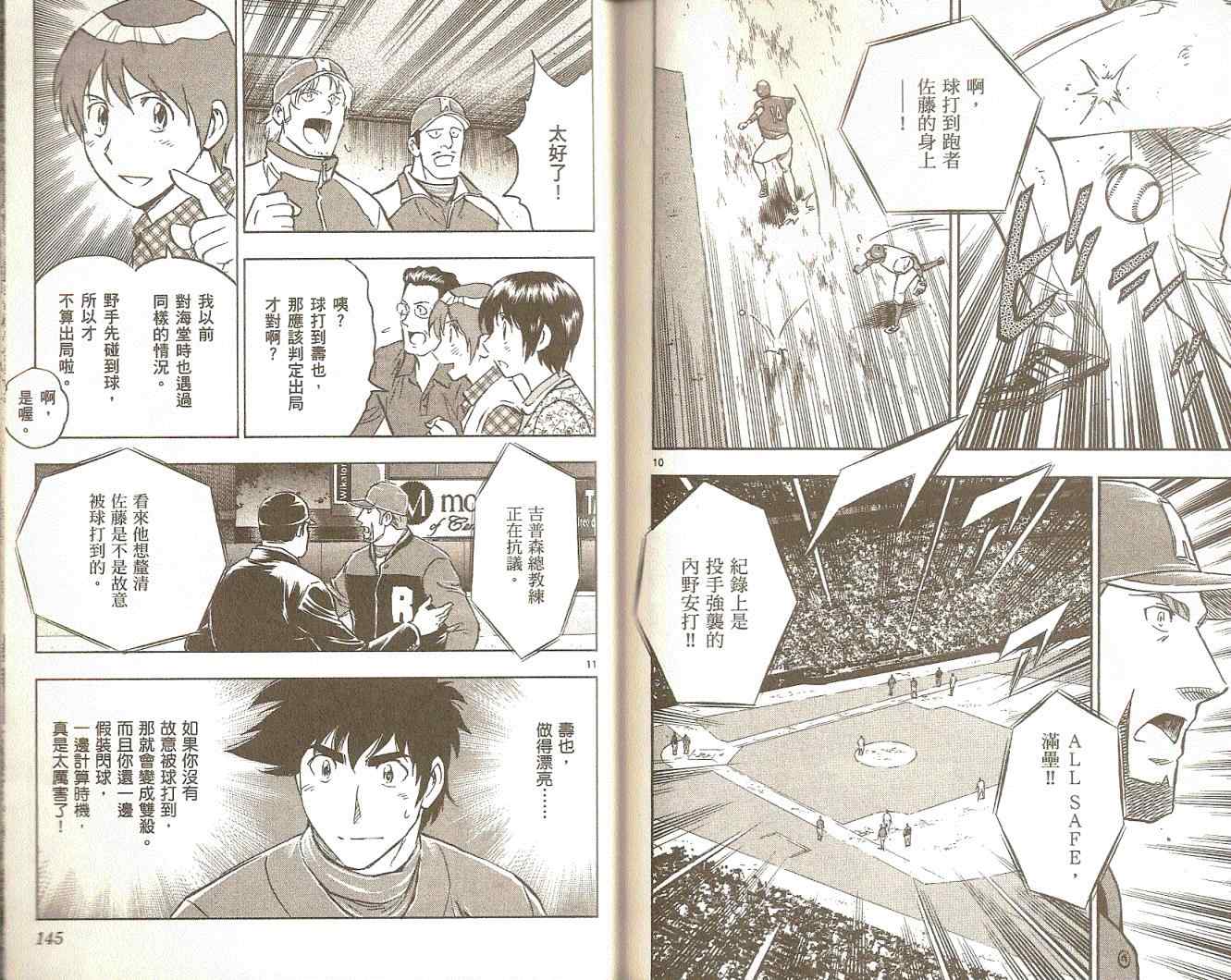 《棒球大联盟》漫画最新章节第75卷免费下拉式在线观看章节第【73】张图片