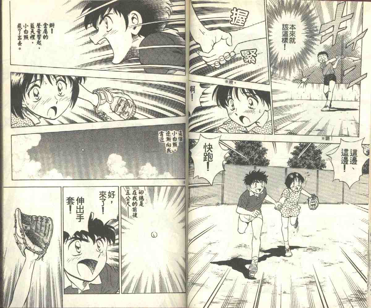 《棒球大联盟》漫画最新章节第9卷免费下拉式在线观看章节第【39】张图片