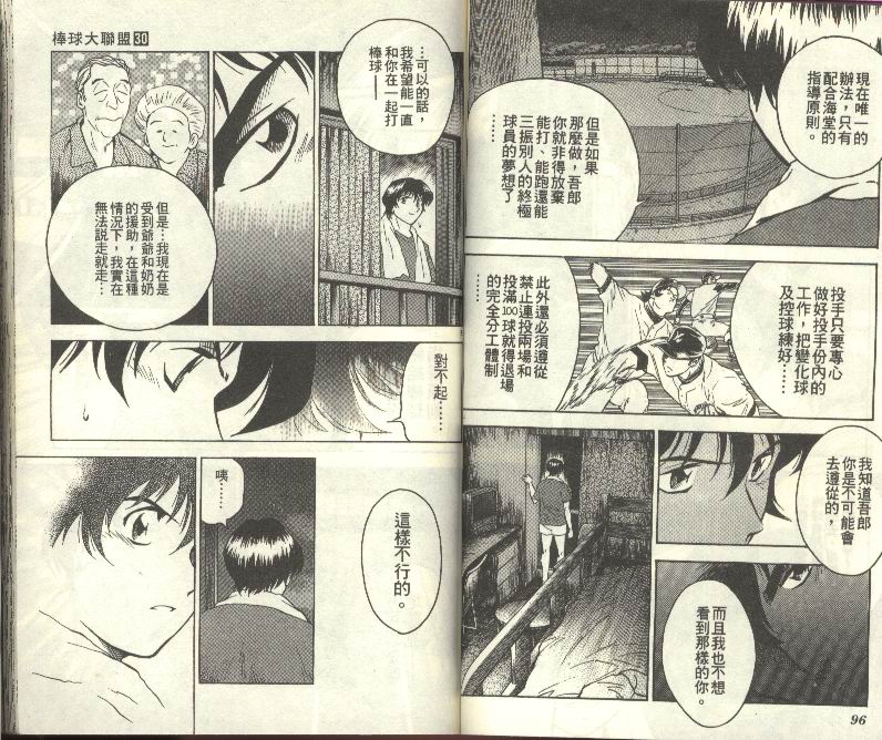 《棒球大联盟》漫画最新章节第30卷免费下拉式在线观看章节第【49】张图片