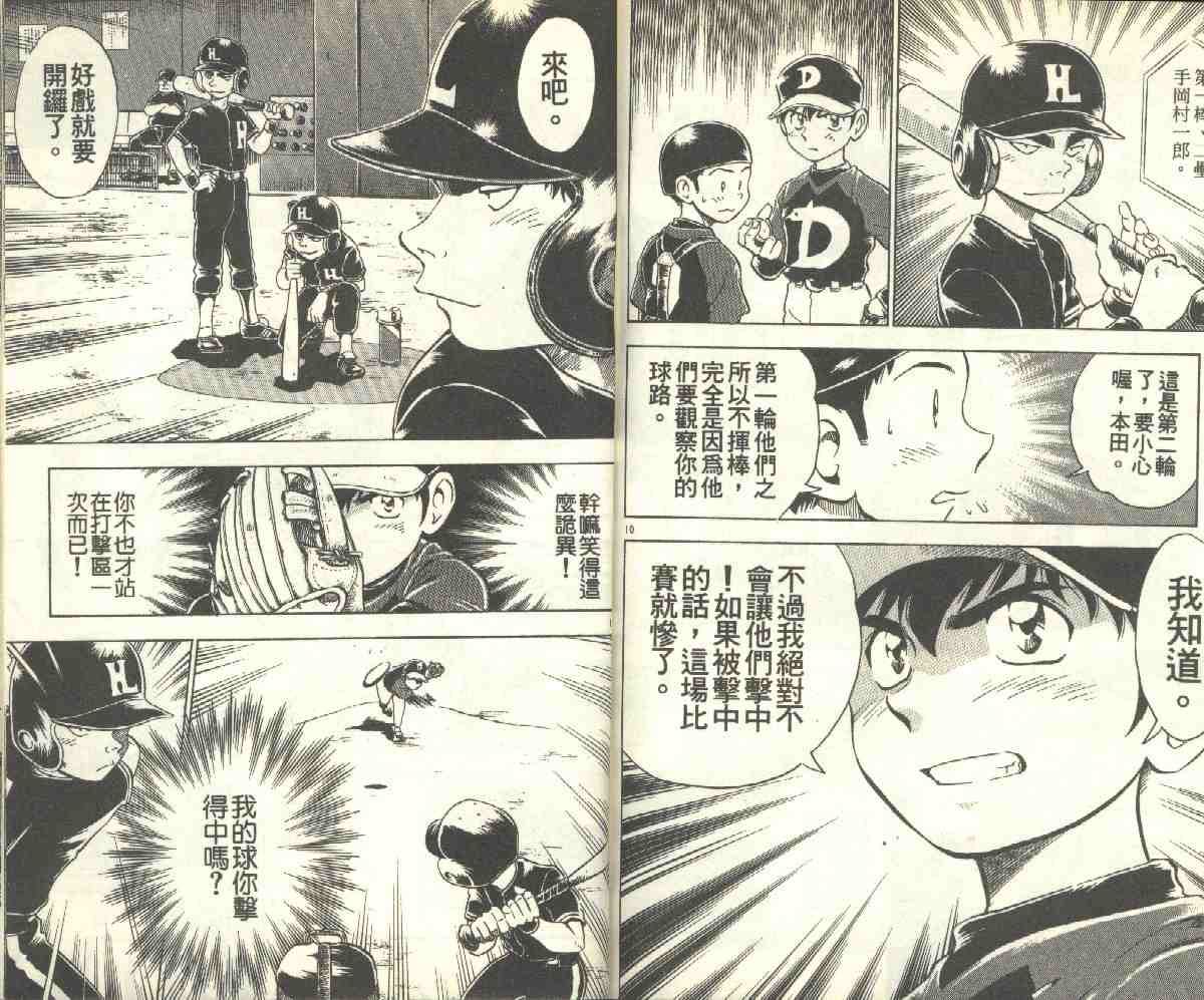 《棒球大联盟》漫画最新章节第9卷免费下拉式在线观看章节第【88】张图片