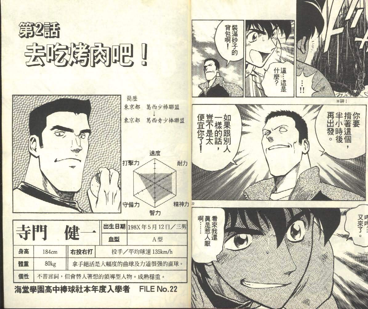 《棒球大联盟》漫画最新章节第25卷免费下拉式在线观看章节第【13】张图片