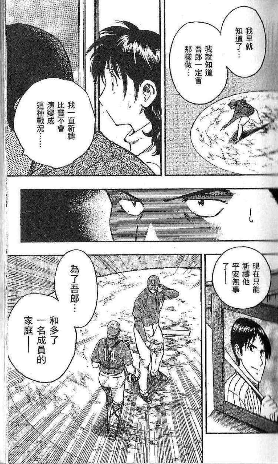 《棒球大联盟》漫画最新章节第77卷免费下拉式在线观看章节第【43】张图片