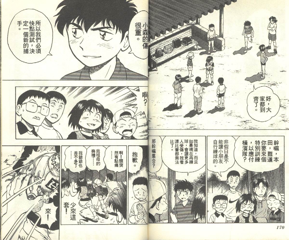 《棒球大联盟》漫画最新章节第11卷免费下拉式在线观看章节第【85】张图片