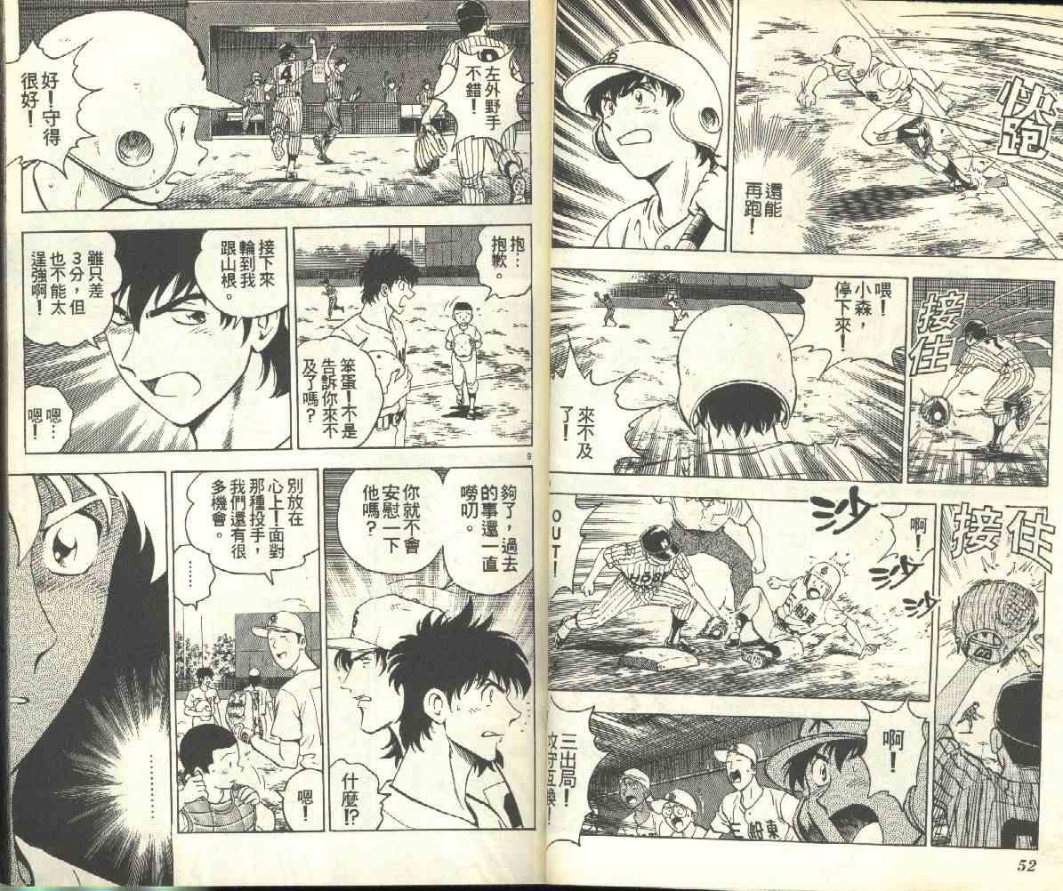 《棒球大联盟》漫画最新章节第18卷免费下拉式在线观看章节第【27】张图片