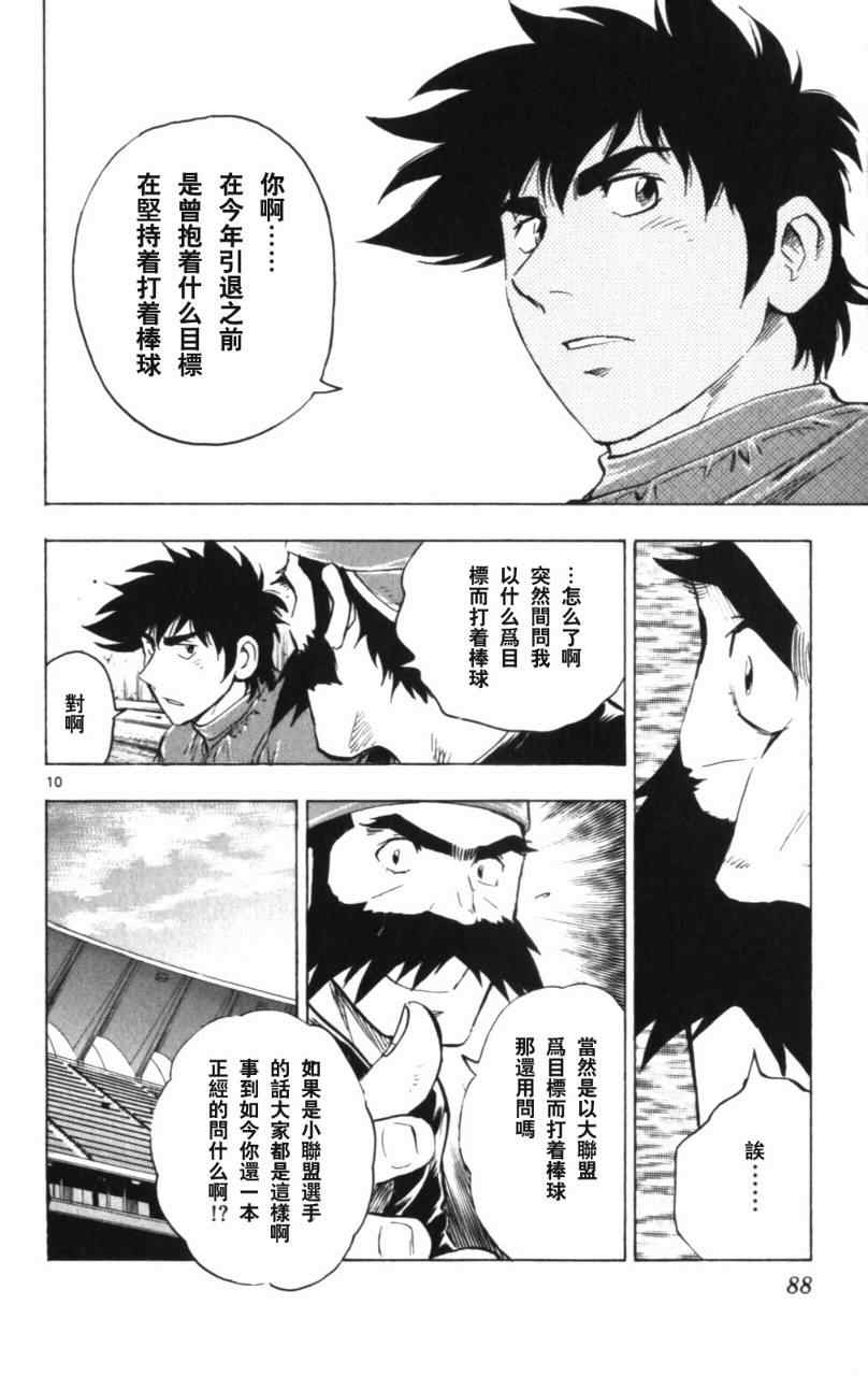 《棒球大联盟》漫画最新章节第68卷免费下拉式在线观看章节第【89】张图片
