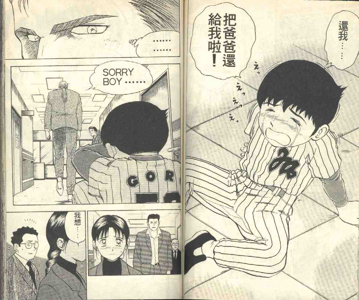 《棒球大联盟》漫画最新章节第3卷免费下拉式在线观看章节第【59】张图片