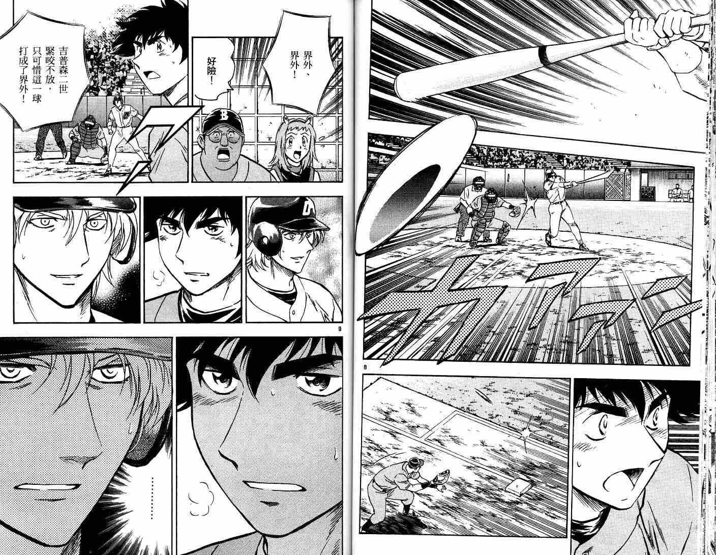 《棒球大联盟》漫画最新章节第52卷免费下拉式在线观看章节第【72】张图片