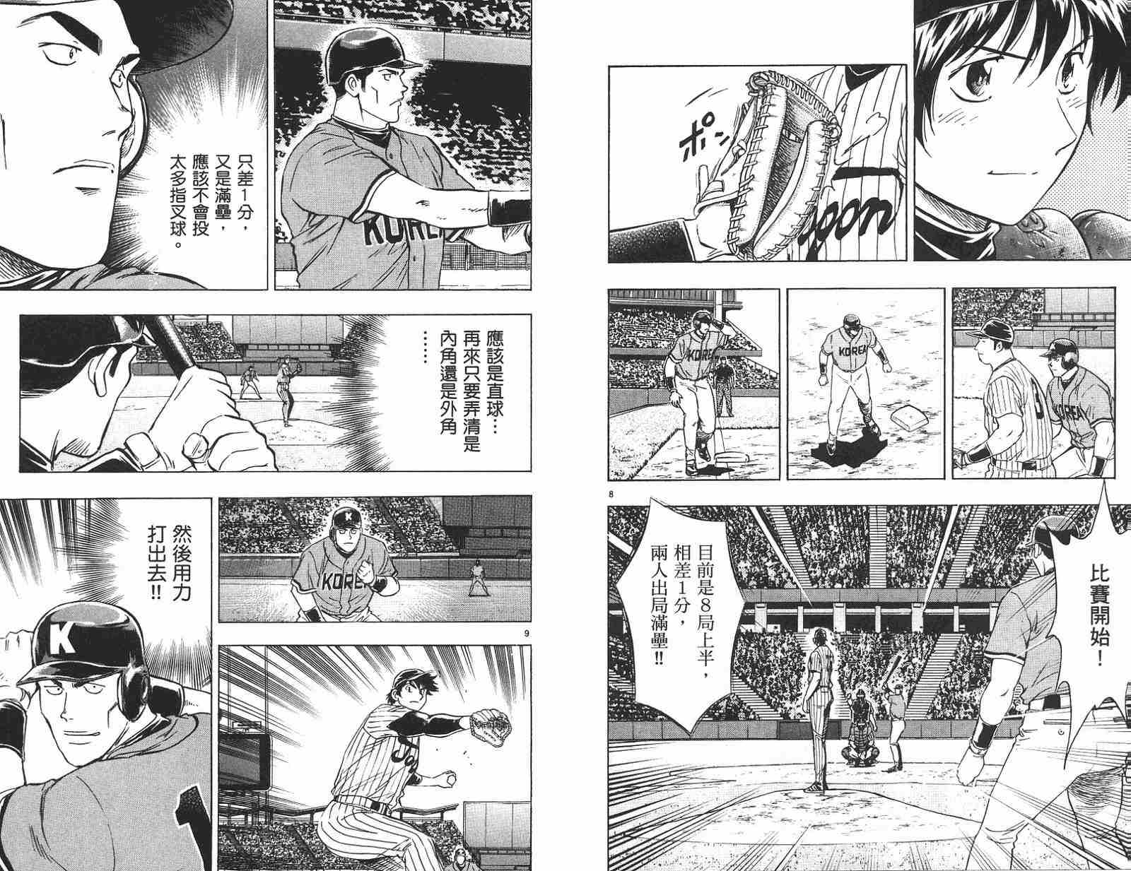 《棒球大联盟》漫画最新章节第58卷免费下拉式在线观看章节第【73】张图片