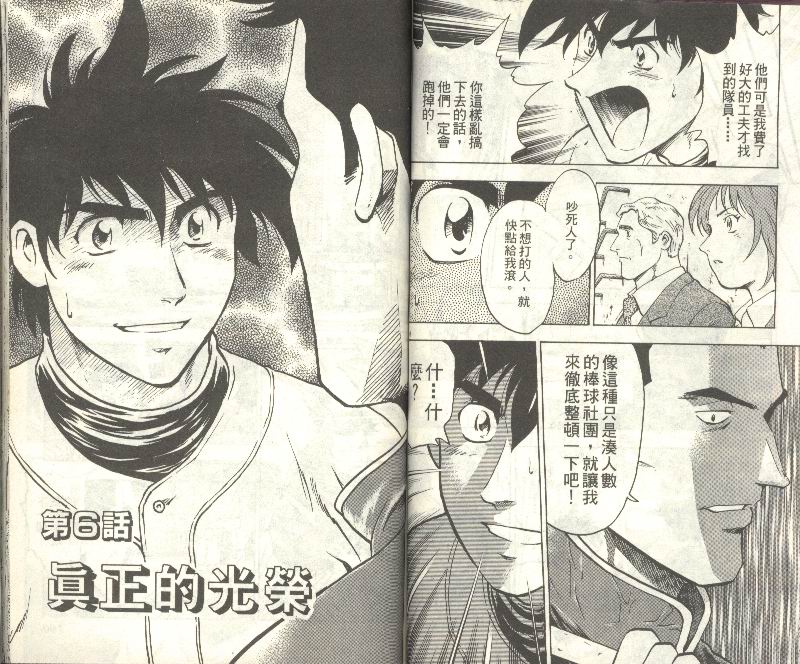 《棒球大联盟》漫画最新章节第35卷免费下拉式在线观看章节第【51】张图片