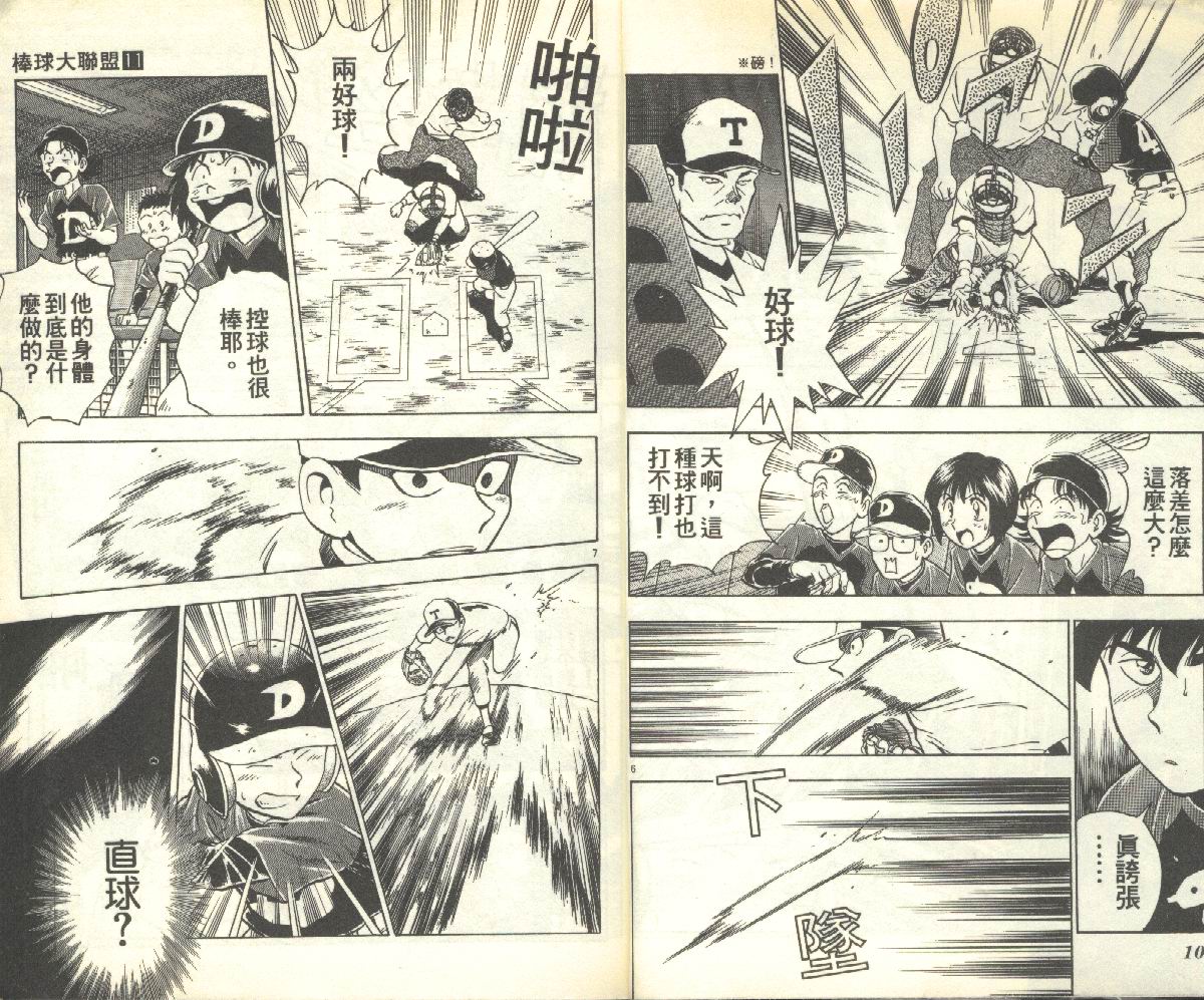 《棒球大联盟》漫画最新章节第11卷免费下拉式在线观看章节第【5】张图片