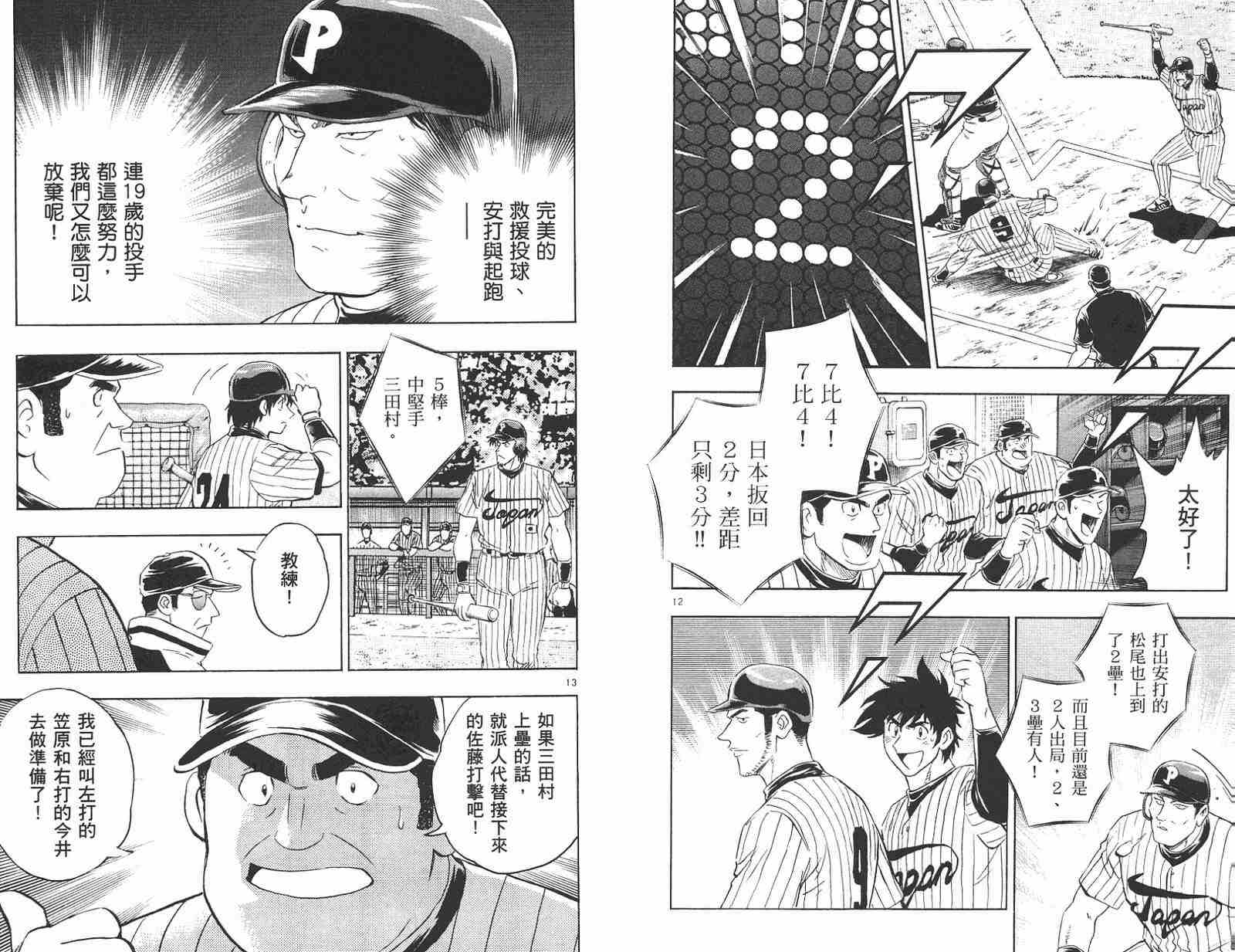 《棒球大联盟》漫画最新章节第58卷免费下拉式在线观看章节第【8】张图片