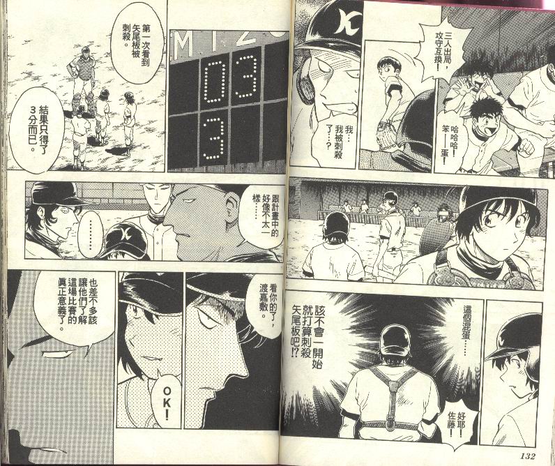 《棒球大联盟》漫画最新章节第27卷免费下拉式在线观看章节第【67】张图片