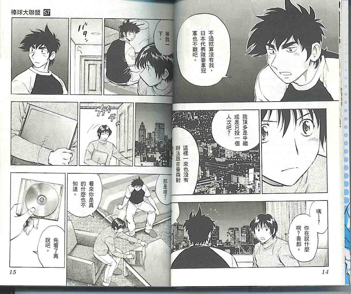 《棒球大联盟》漫画最新章节第57卷免费下拉式在线观看章节第【7】张图片