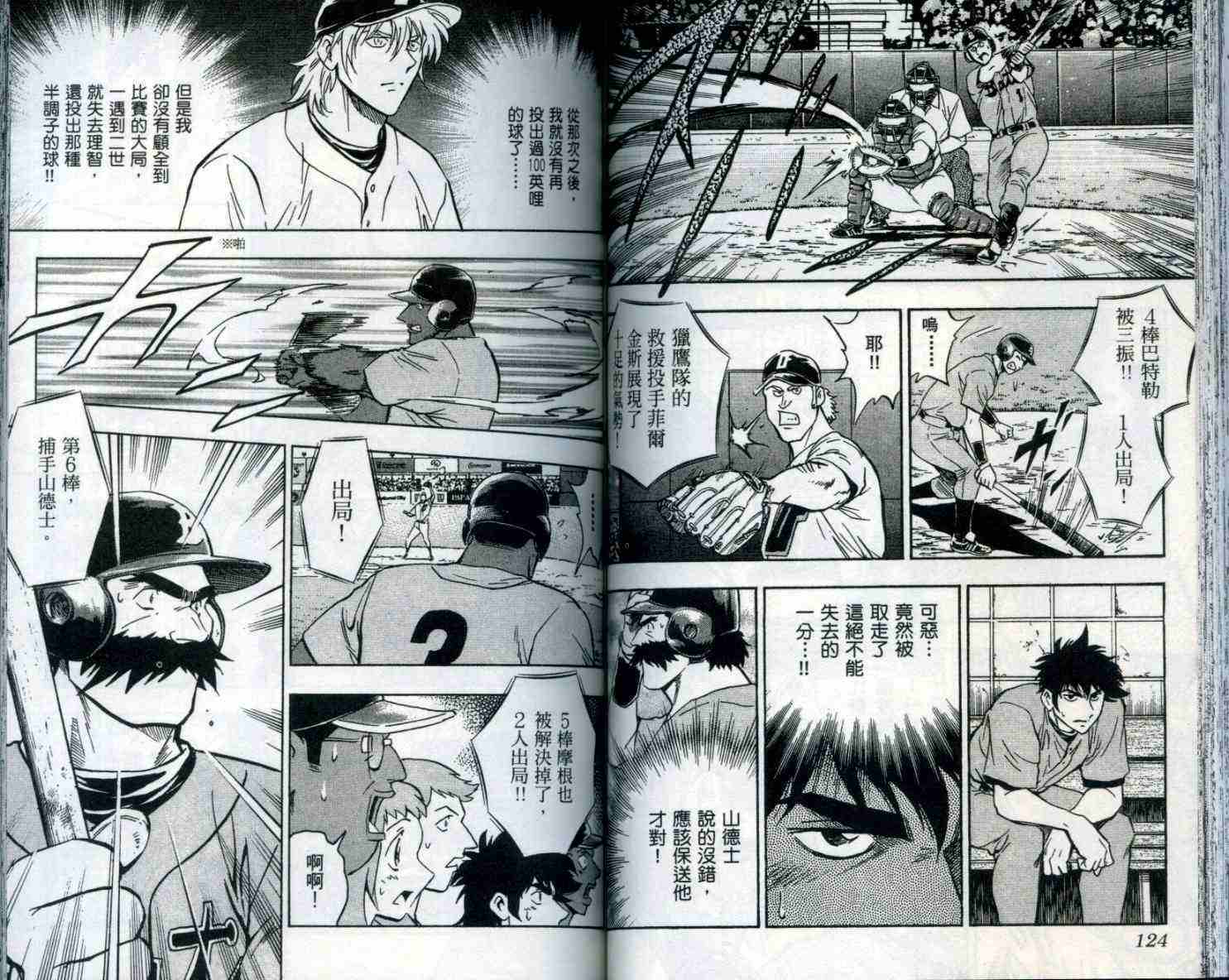 《棒球大联盟》漫画最新章节第53卷免费下拉式在线观看章节第【63】张图片