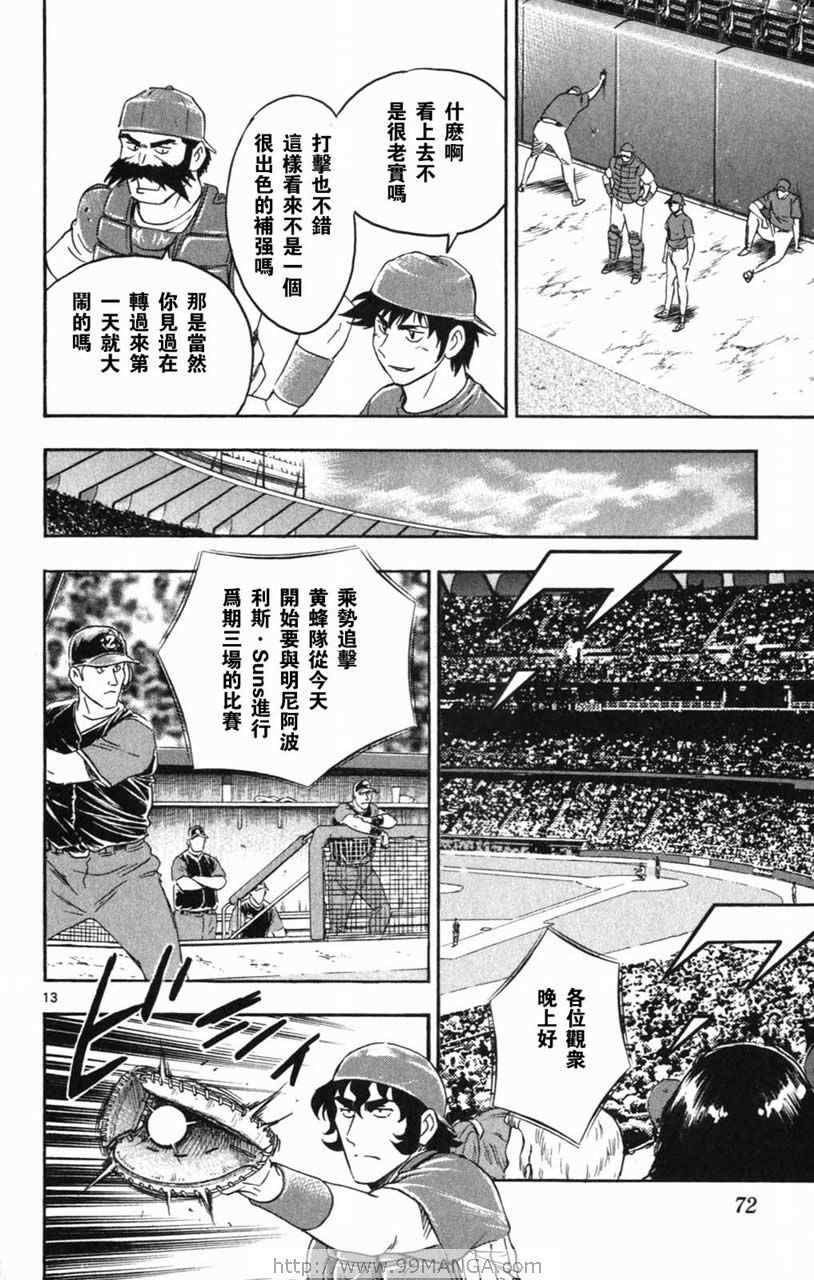 《棒球大联盟》漫画最新章节第70卷免费下拉式在线观看章节第【71】张图片