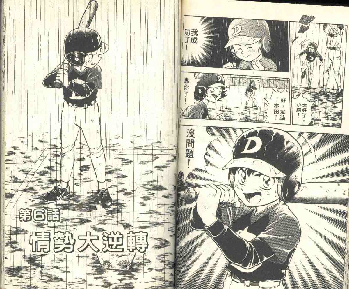 《棒球大联盟》漫画最新章节第5卷免费下拉式在线观看章节第【59】张图片