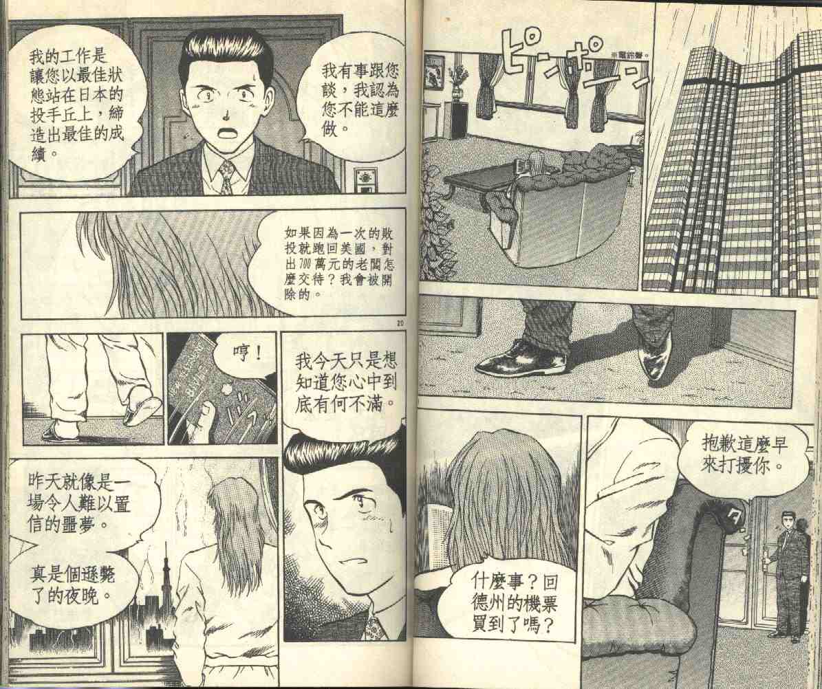 《棒球大联盟》漫画最新章节第3卷免费下拉式在线观看章节第【45】张图片