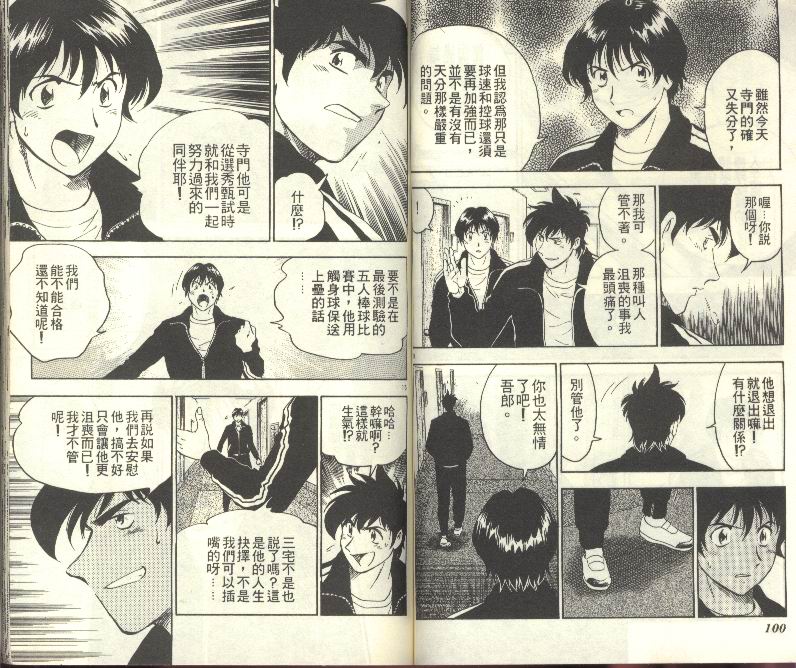 《棒球大联盟》漫画最新章节第31卷免费下拉式在线观看章节第【51】张图片