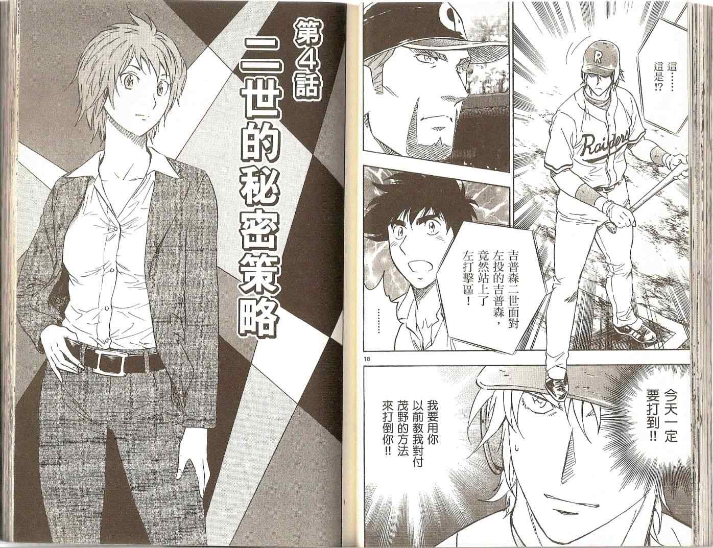 《棒球大联盟》漫画最新章节第74卷免费下拉式在线观看章节第【30】张图片