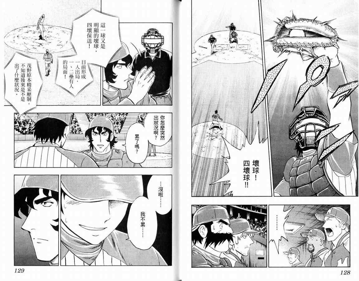 《棒球大联盟》漫画最新章节第66卷免费下拉式在线观看章节第【66】张图片