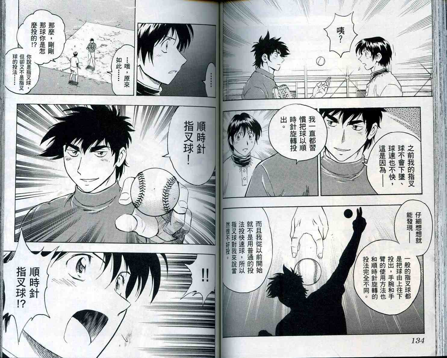 《棒球大联盟》漫画最新章节第55卷免费下拉式在线观看章节第【69】张图片