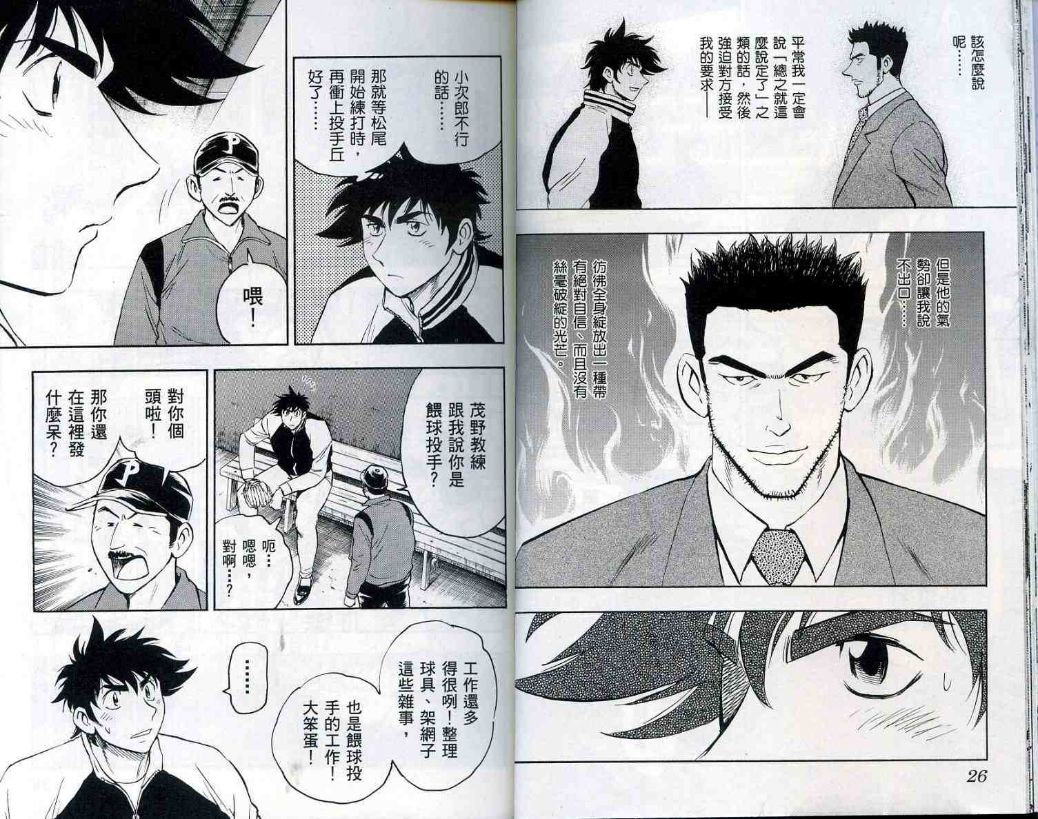 《棒球大联盟》漫画最新章节第55卷免费下拉式在线观看章节第【15】张图片