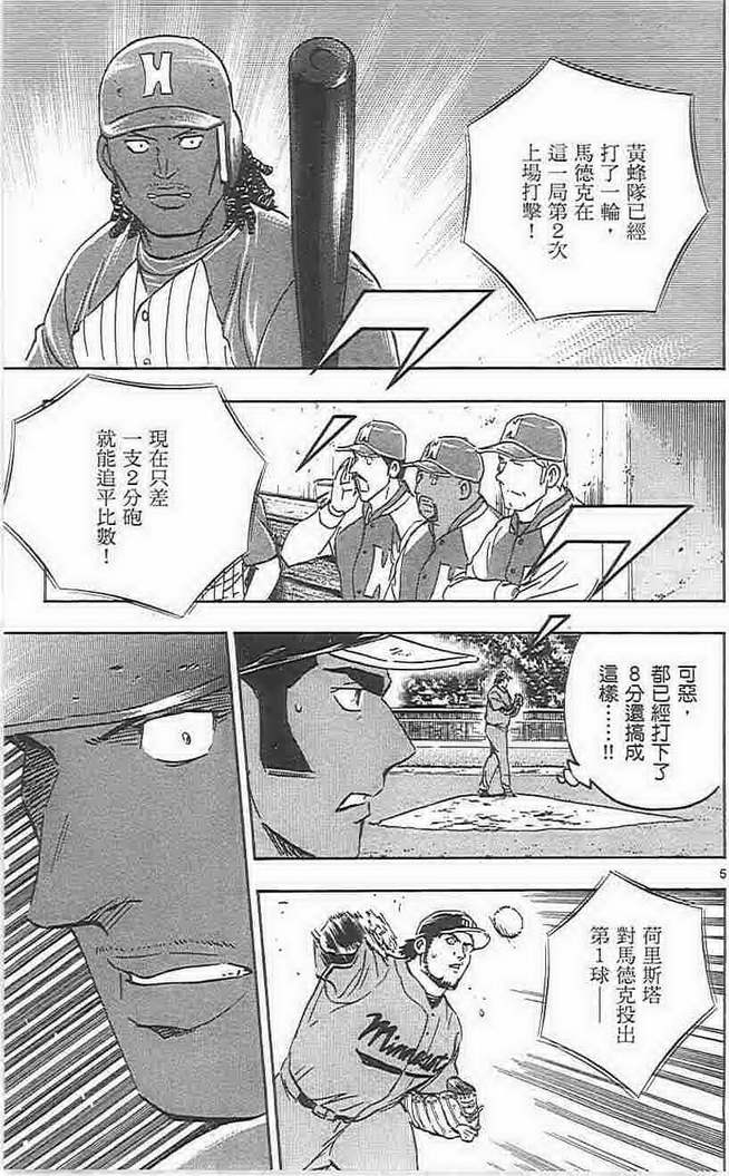 《棒球大联盟》漫画最新章节第73卷免费下拉式在线观看章节第【26】张图片
