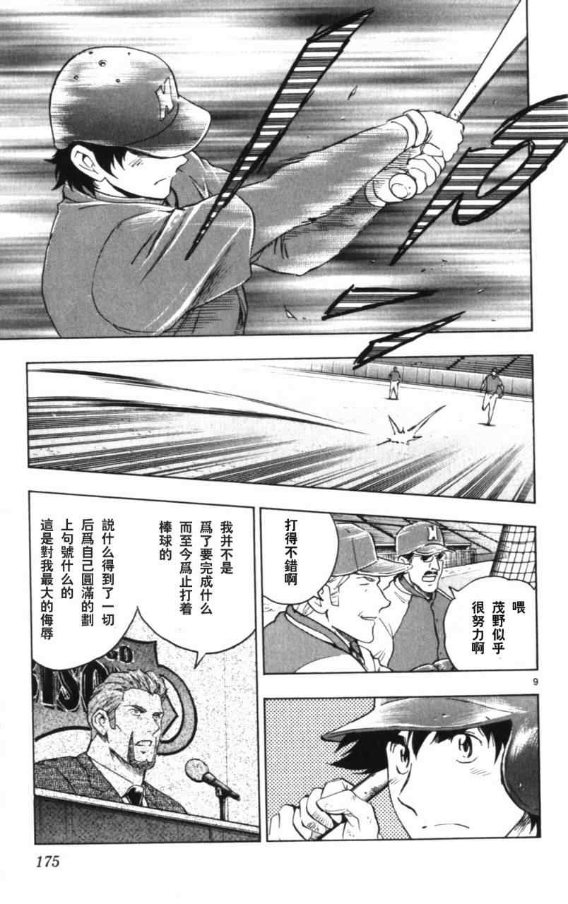 《棒球大联盟》漫画最新章节第68卷免费下拉式在线观看章节第【176】张图片