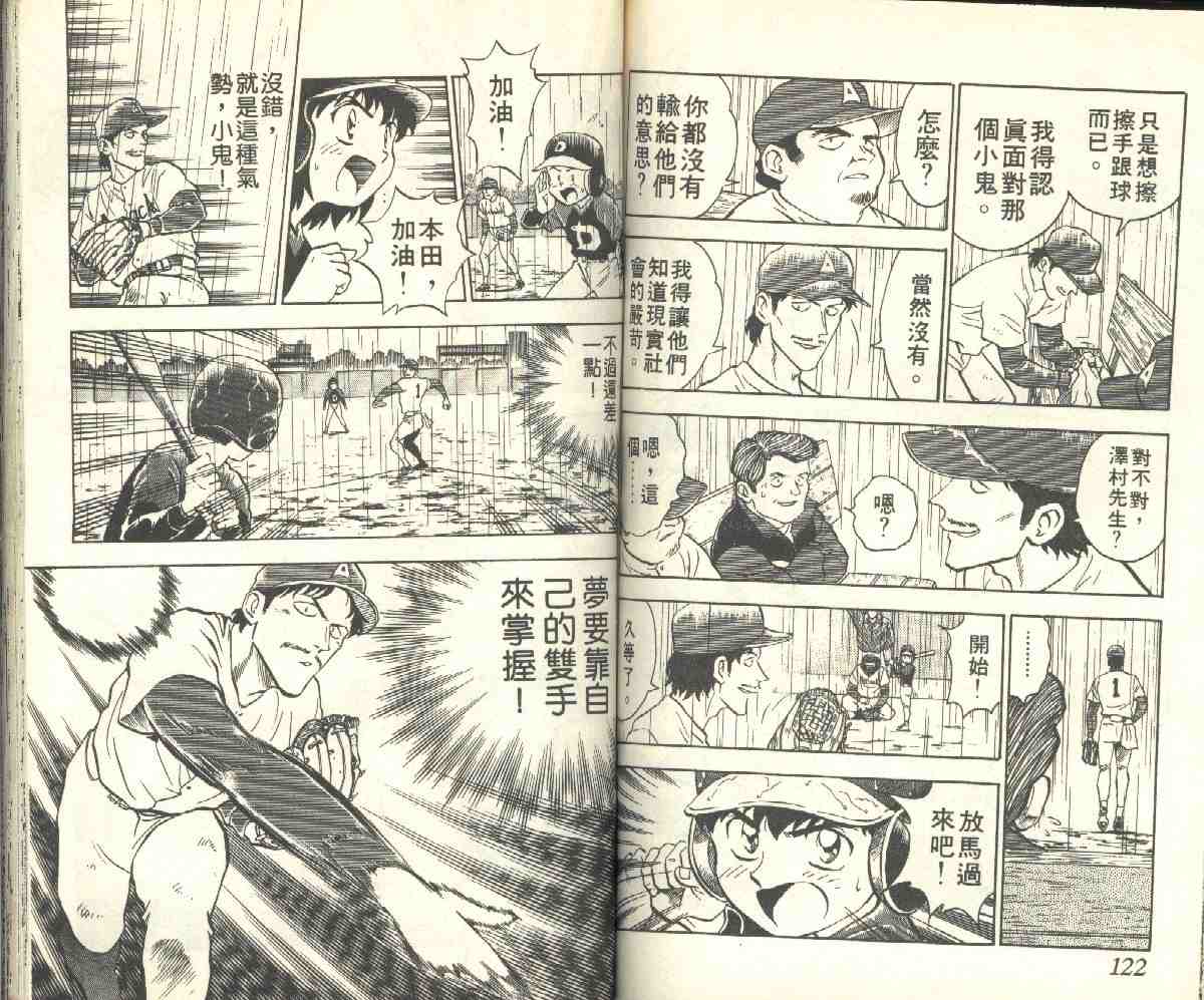《棒球大联盟》漫画最新章节第5卷免费下拉式在线观看章节第【61】张图片